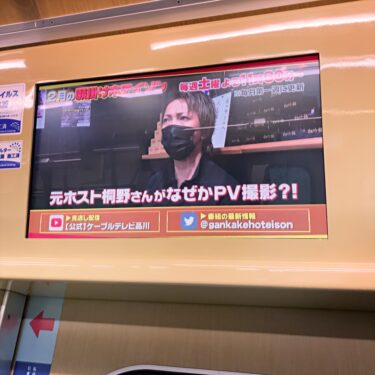 桐野夏樹、<br>  東急電鉄で<br>電車モニターデビュー🎊